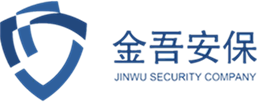 金吾安保